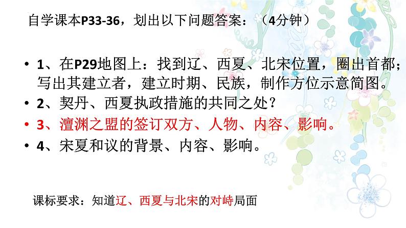 2.7辽、西夏与北宋的并立课件2021--2022学年部编版七年级历史下册第2页