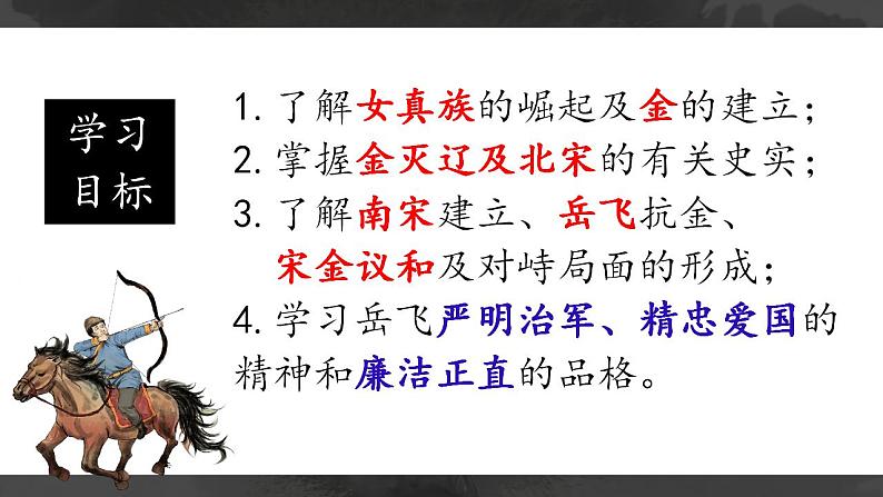 2.8+金与南宋的对峙+课件+2021-2022学年部编版七年级历史下册 (1)03