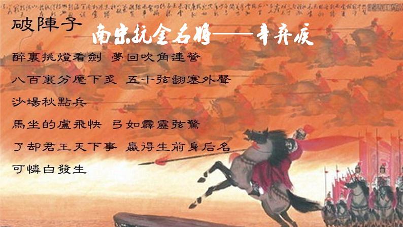 2.8+金与南宋的对峙课件+2022-2023学年部编版七年级历史下册 (1)第2页