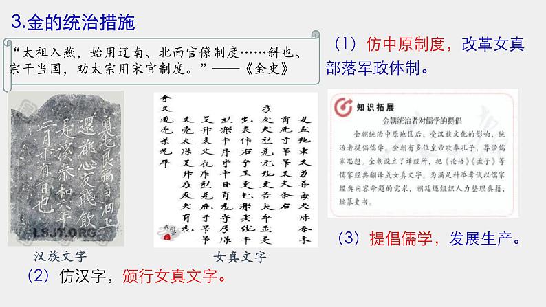 2.8+金与南宋的对峙课件+2022-2023学年部编版七年级历史下册 (1)第8页