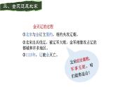 2.8+金与南宋的对峙课件+2022-2023学年部编版七年级历史下册