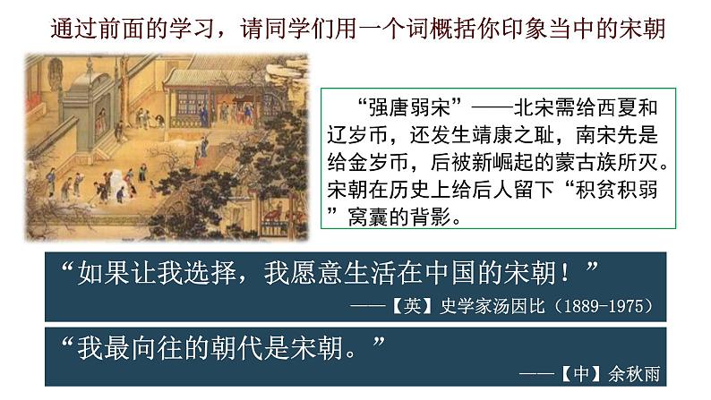 2.9+宋代经济的发展++课件+2021-2022学年部编版七年级历史下册 (2)第1页