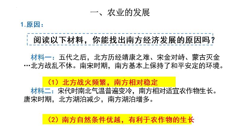 2.9+宋代经济的发展++课件+2021-2022学年部编版七年级历史下册 (2)第5页