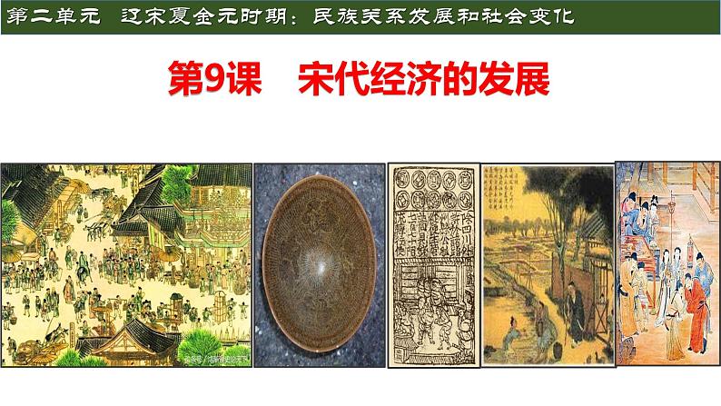 2.9+宋代经济的发展++课件+2021-2022学年部编版七年级历史下册第2页