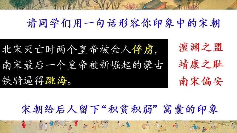2.9+宋代经济的发展+课件2021-2022学年部编版七年级历史下册第1页