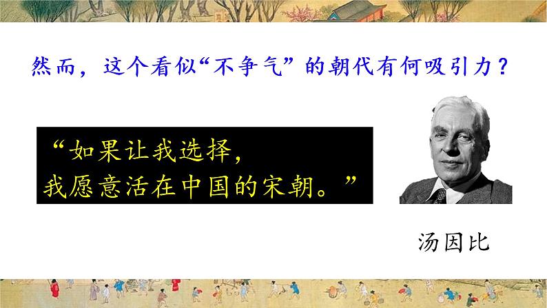 2.9+宋代经济的发展+课件2021-2022学年部编版七年级历史下册第2页