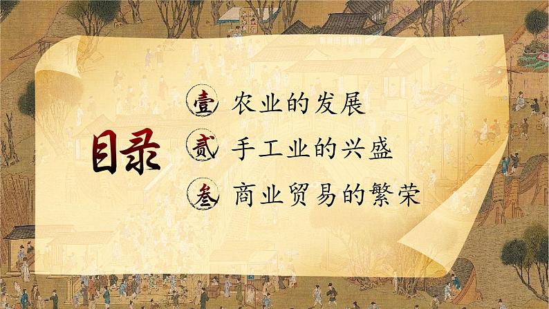 2.9+宋代经济的发展+课件2021-2022学年部编版七年级历史下册第4页