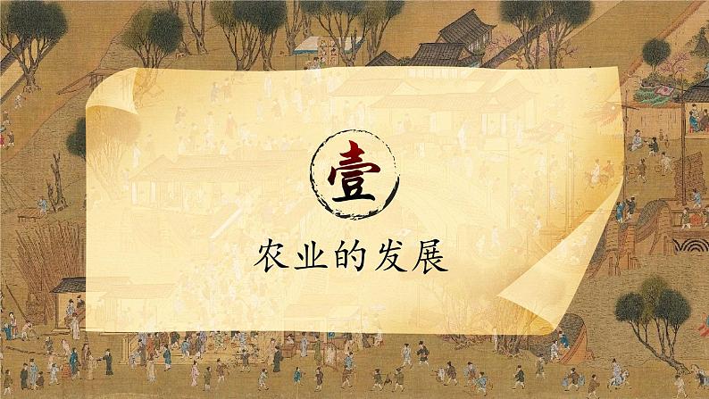 2.9+宋代经济的发展+课件2021-2022学年部编版七年级历史下册第5页