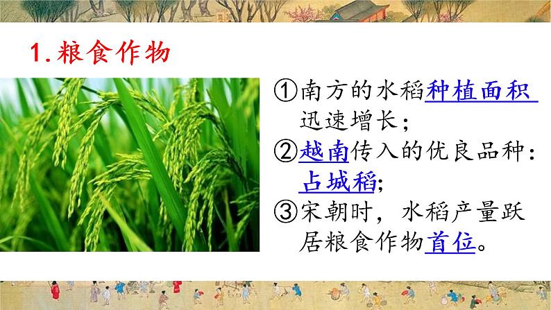 2.9+宋代经济的发展+课件2021-2022学年部编版七年级历史下册第8页