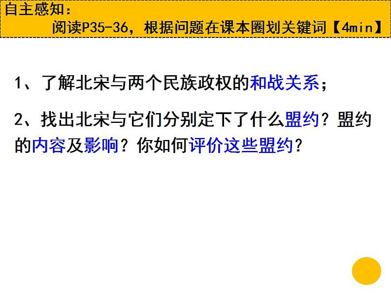 2.7辽西夏北宋的并立课件2021-2022学年部编版历史七年级下册第7页