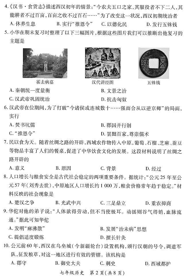 【历史】山西省2022 ~ 2023学年第一学期七年级期末质量监测卷（含答案）02