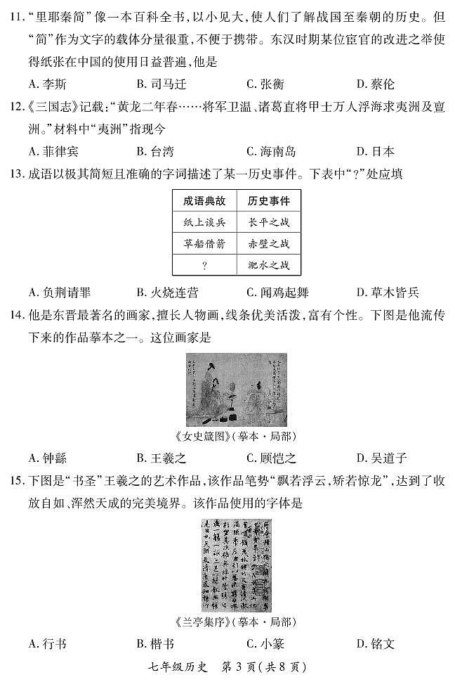 【历史】山西省2022 ~ 2023学年第一学期七年级期末质量监测卷（含答案）03