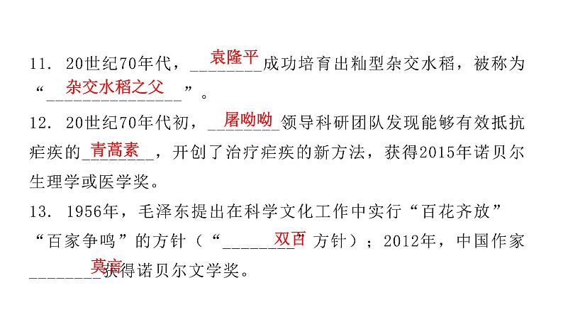 人教版八年级历史下册第五、六单元复习教学课件08