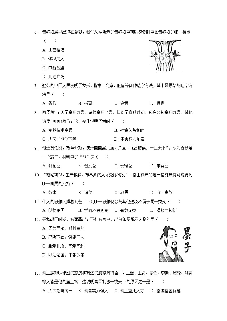 安徽省淮北市五校联考2021-2022学年七年级上学期期中考试历史试卷02