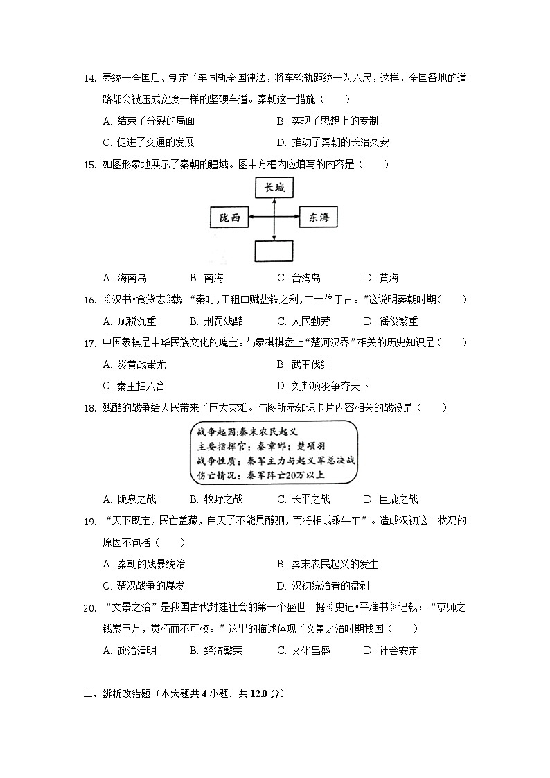 安徽省淮北市五校联考2021-2022学年七年级上学期期中考试历史试卷03