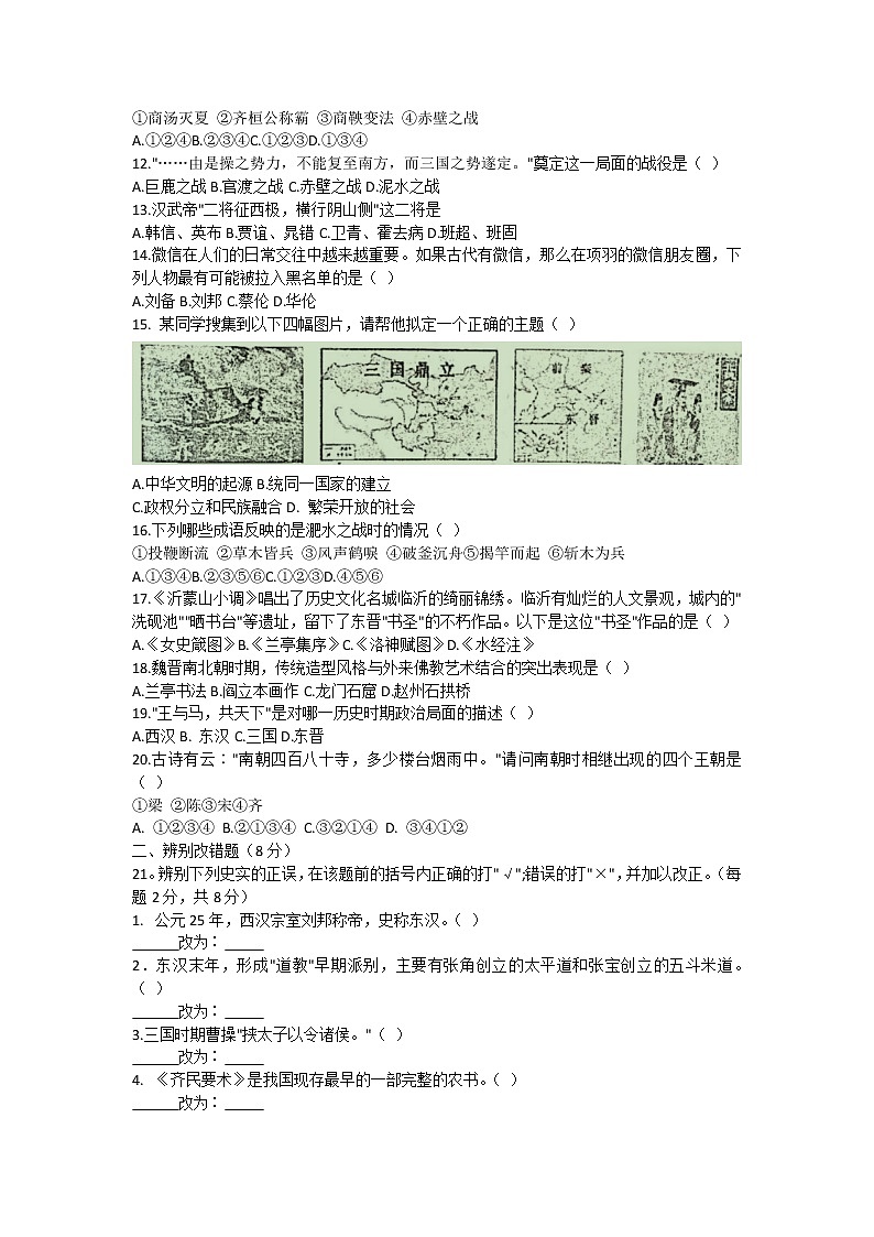安徽省宿州市泗县2021-2022学年七年级上学期期末教学质量检测历史试卷第2页