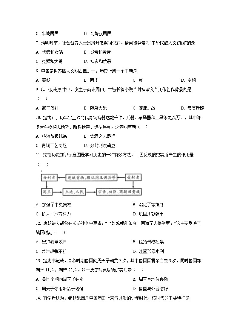 福建省三明市大田县2022-2023学年七年级上学期期中质量检测历史试卷02