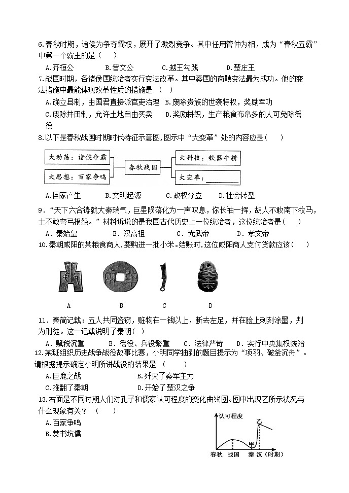 河北省保定市安新县2021-2022学年七年级上学期期末调研考试历史试卷02