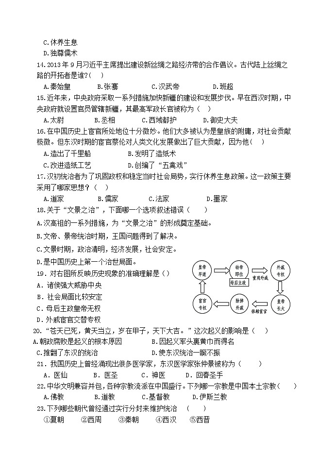 河北省保定市安新县2021-2022学年七年级上学期期末调研考试历史试卷03
