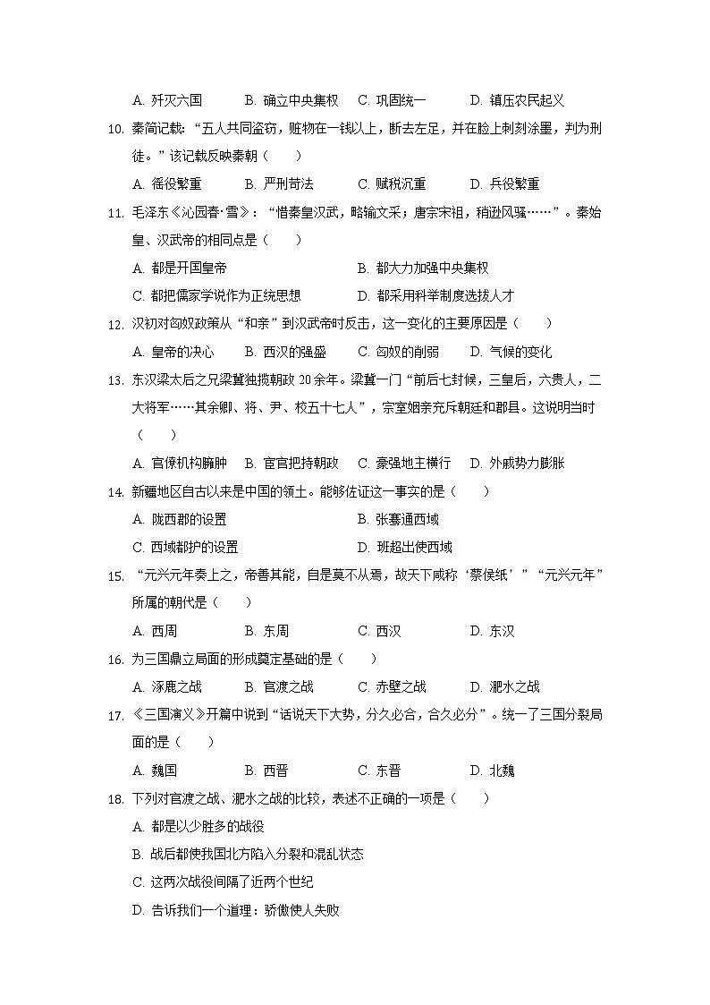河北省沧州市青县2021-2022学年七年级上学期期末考试历史试卷第2页