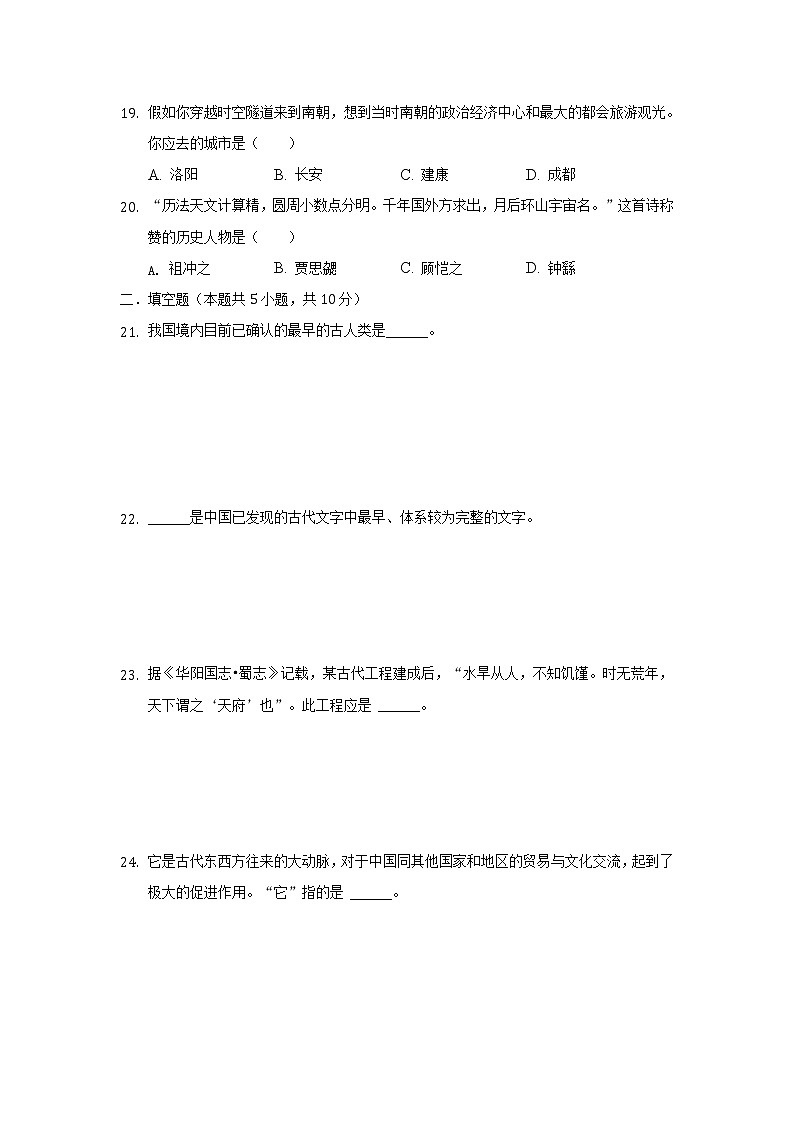 河北省沧州市青县2021-2022学年七年级上学期期末考试历史试卷第3页