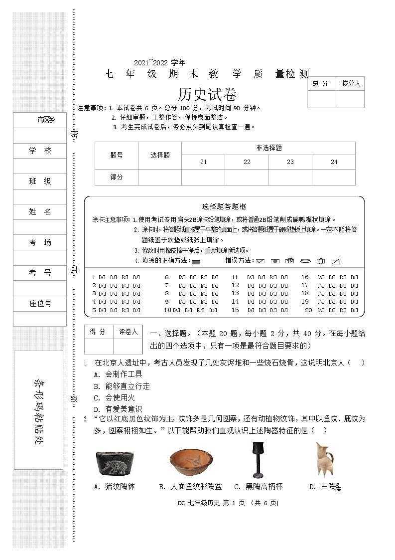 河北省大城县2021-2022学年七年级上学期期末教学质量检测历史试卷01