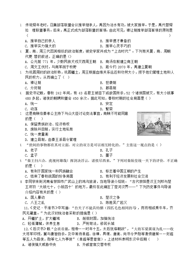 河北省大城县2021-2022学年七年级上学期期末教学质量检测历史试卷02