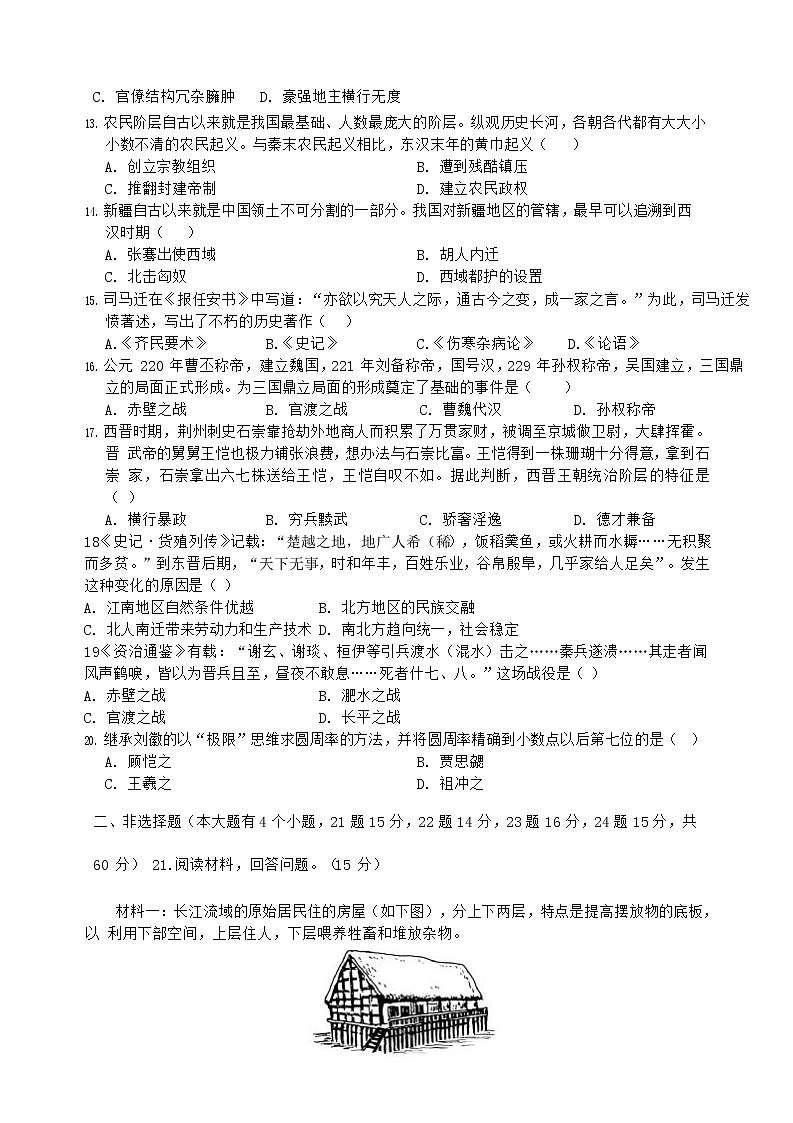 河北省大城县2021-2022学年七年级上学期期末教学质量检测历史试卷03