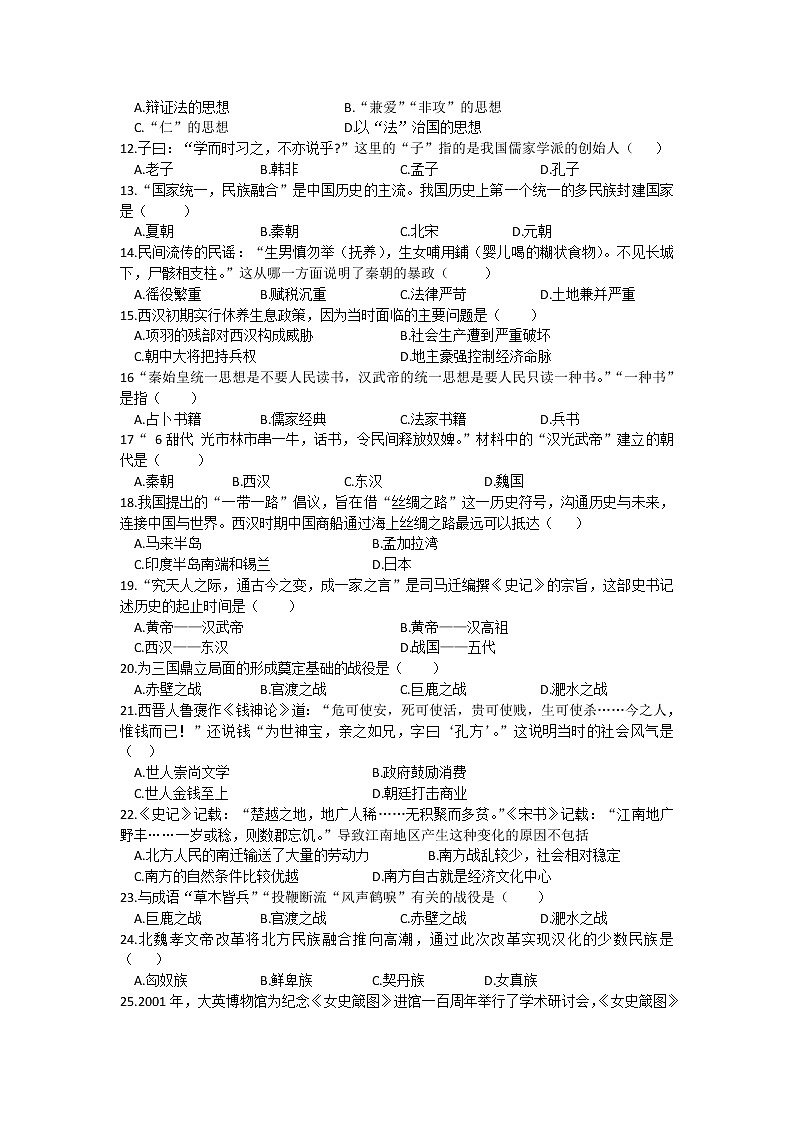 河北省任丘市2021-2022学年七年级上学期期末考试历史试卷第2页