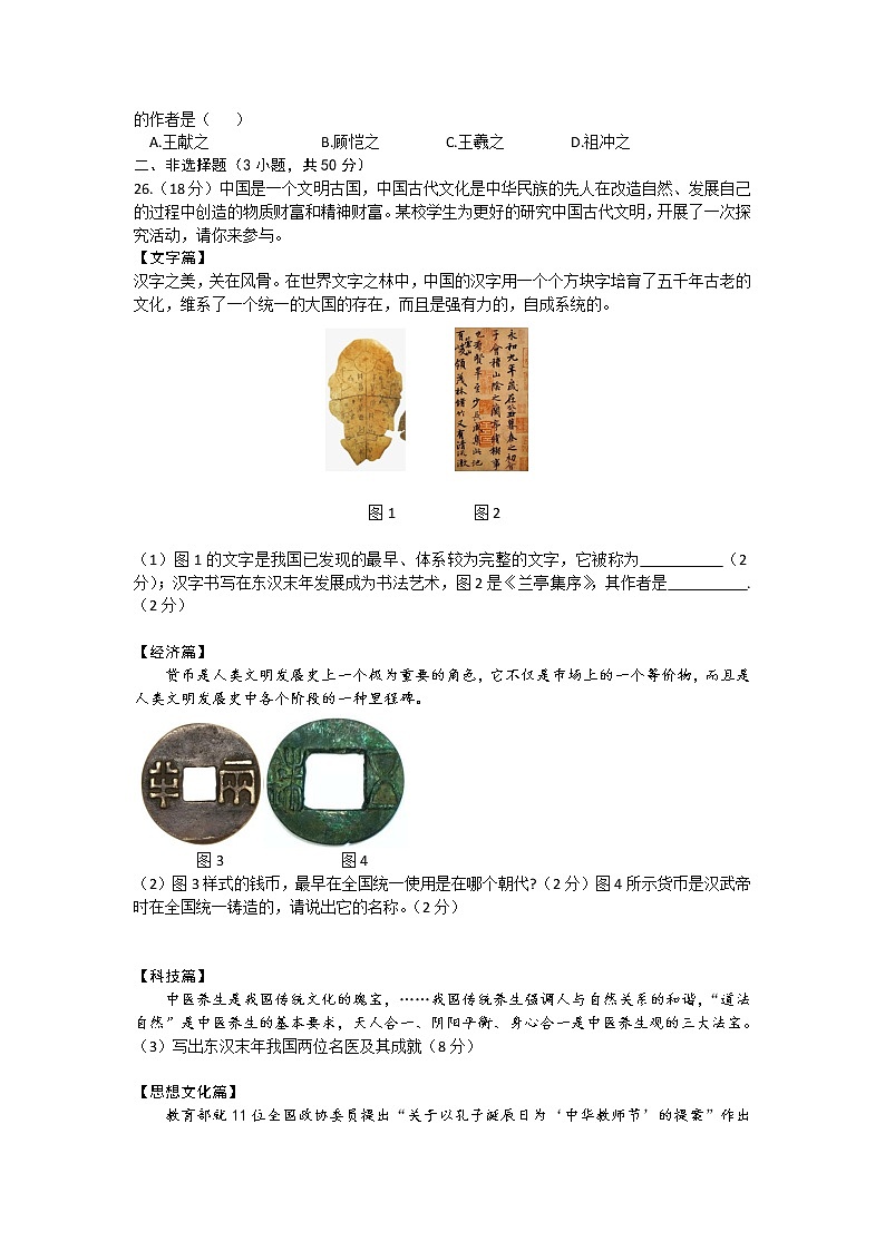 河北省任丘市2021-2022学年七年级上学期期末考试历史试卷第3页