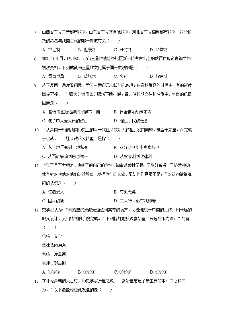 河北省石家庄市高邑县2021-2022学年七年级上学期期末考试历史试卷第2页