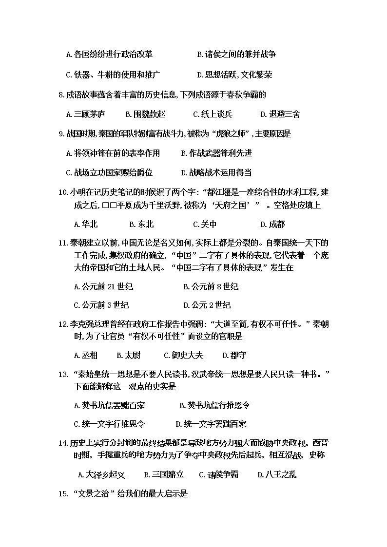 河北省保定市曲阳县2021-2022学年七年级上学期期末质量检测历史试卷第2页