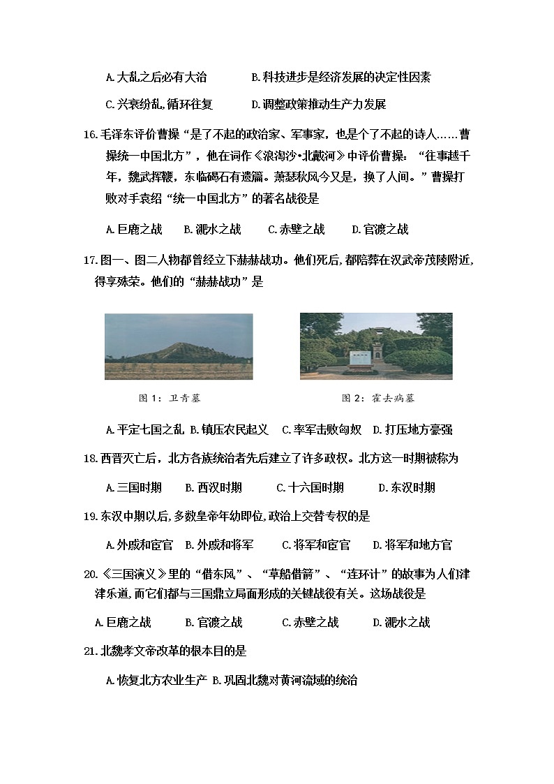 河北省保定市曲阳县2021-2022学年七年级上学期期末质量检测历史试卷第3页