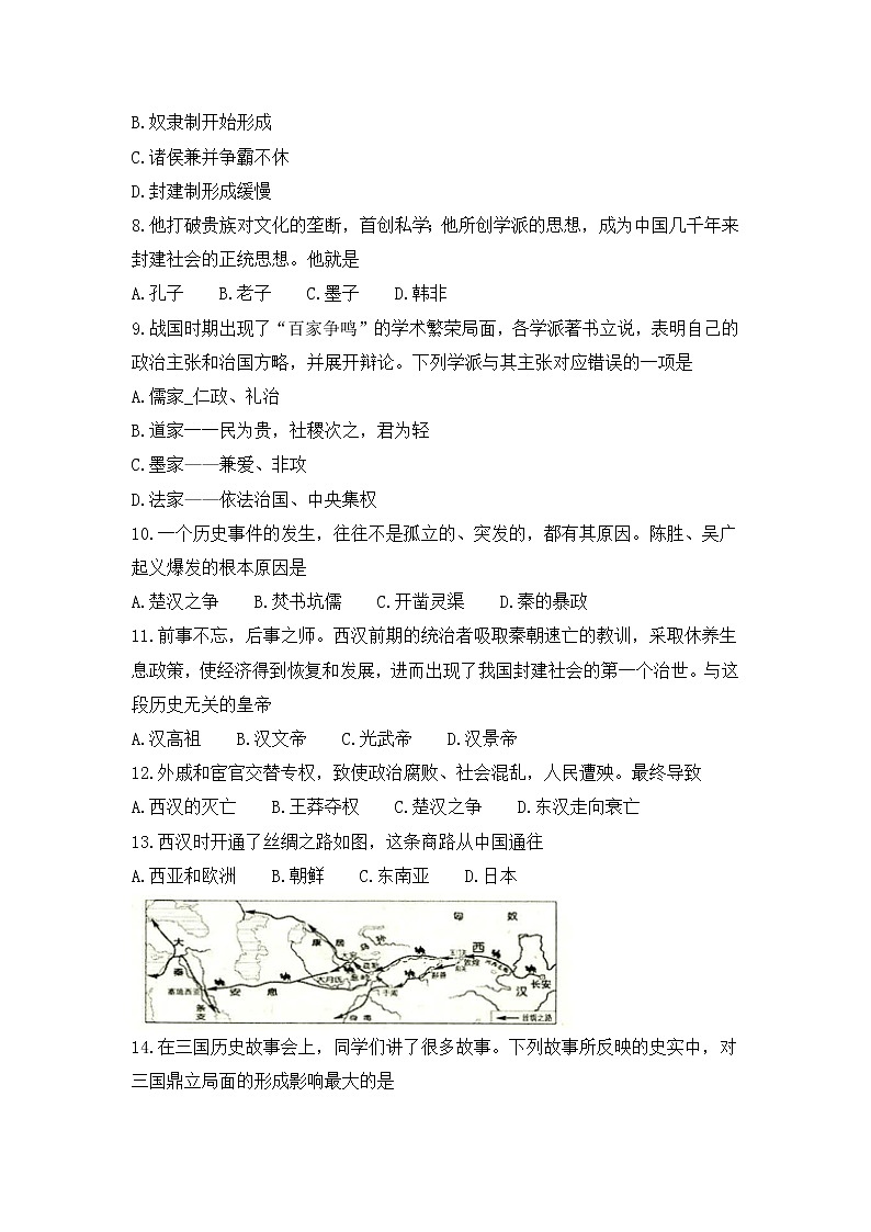 辽宁省铁岭市昌图县2021-2022学年七年级上学期期末质量监测历史试卷02