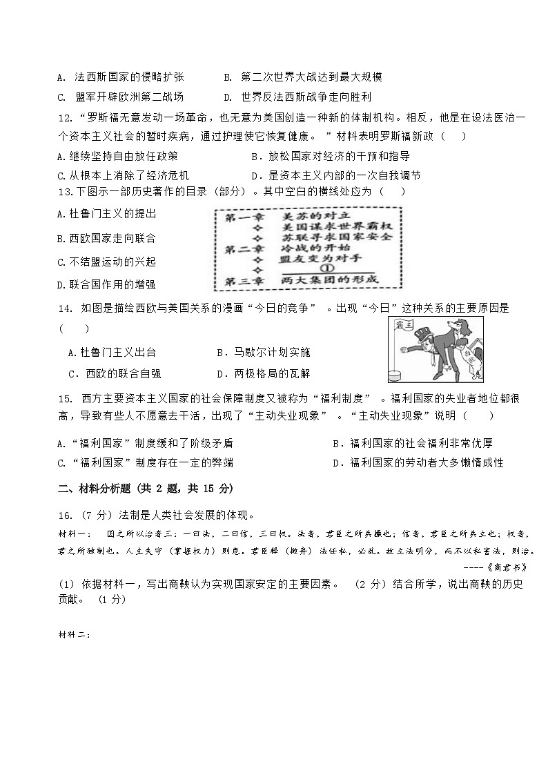 宁夏中宁县2022-2023 学年上学期九年级期末考试历史试卷(含答案)第3页