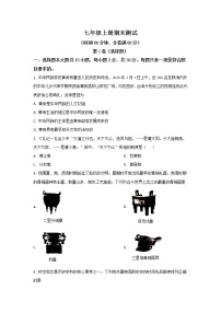 山西省吕梁市交城县2021-2022学年七年级上学期期末考试历史试卷