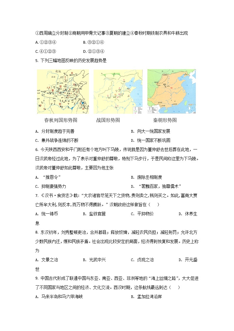 山西省吕梁市交城县2021-2022学年七年级上学期期末考试历史试卷第2页
