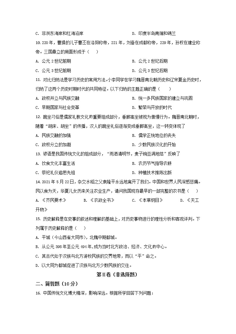 山西省吕梁市交城县2021-2022学年七年级上学期期末考试历史试卷第3页