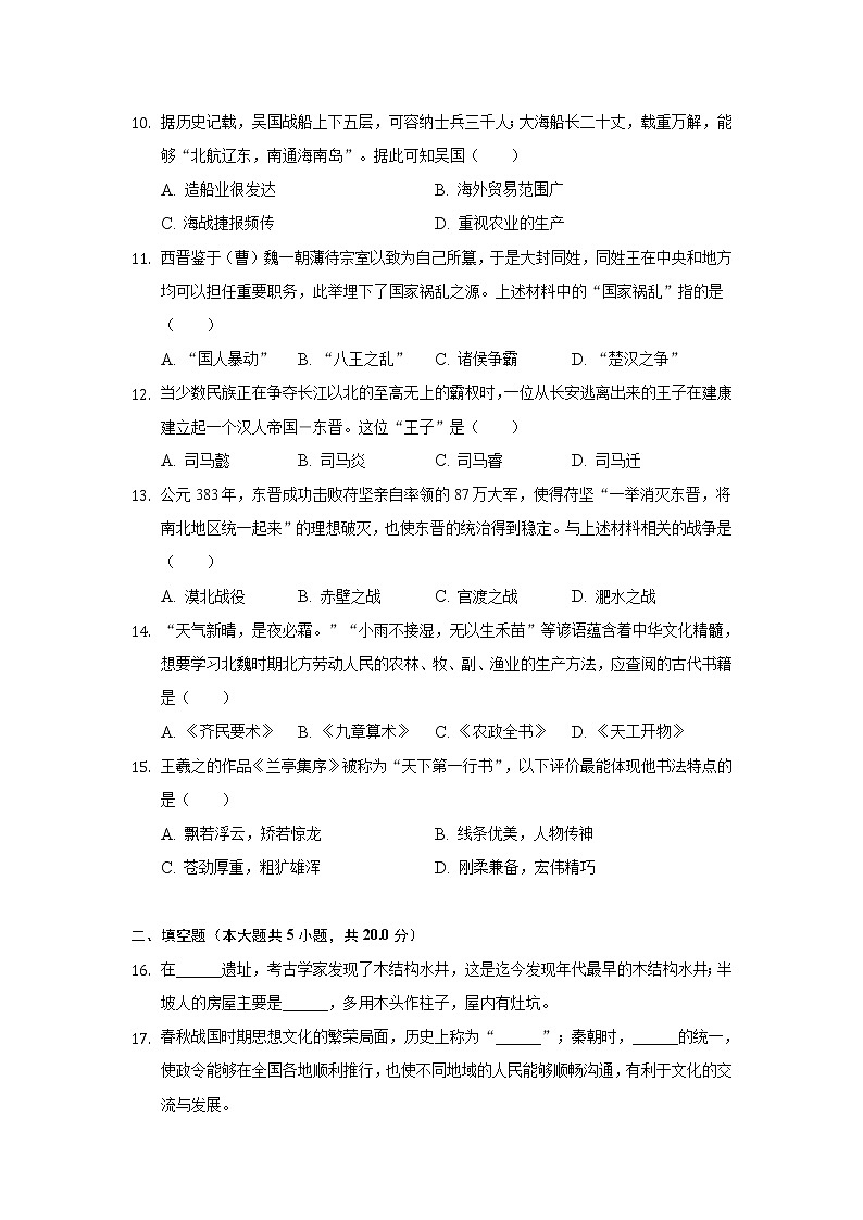 陕西省汉中市城固县2021-2022学年七年级上学期期末考试历史试卷第3页