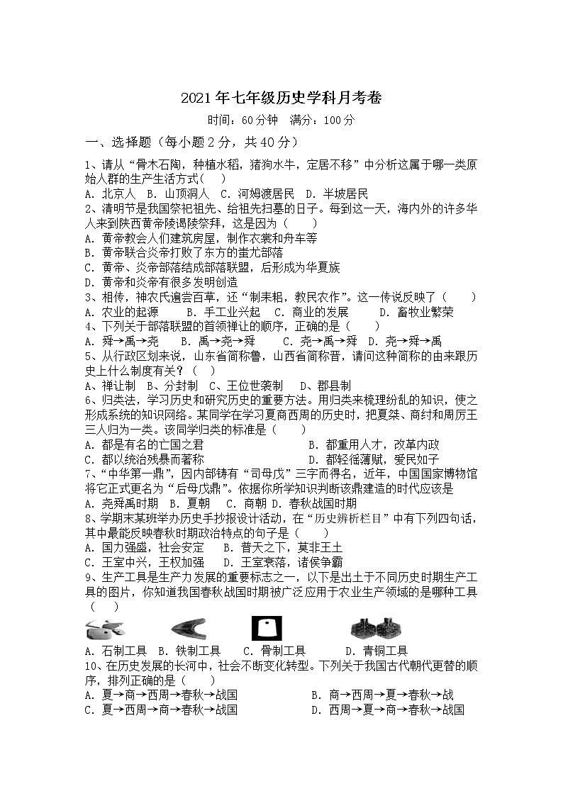 邵阳市第六中学2021-2022学年七年级上学期第二次月考历史试卷01