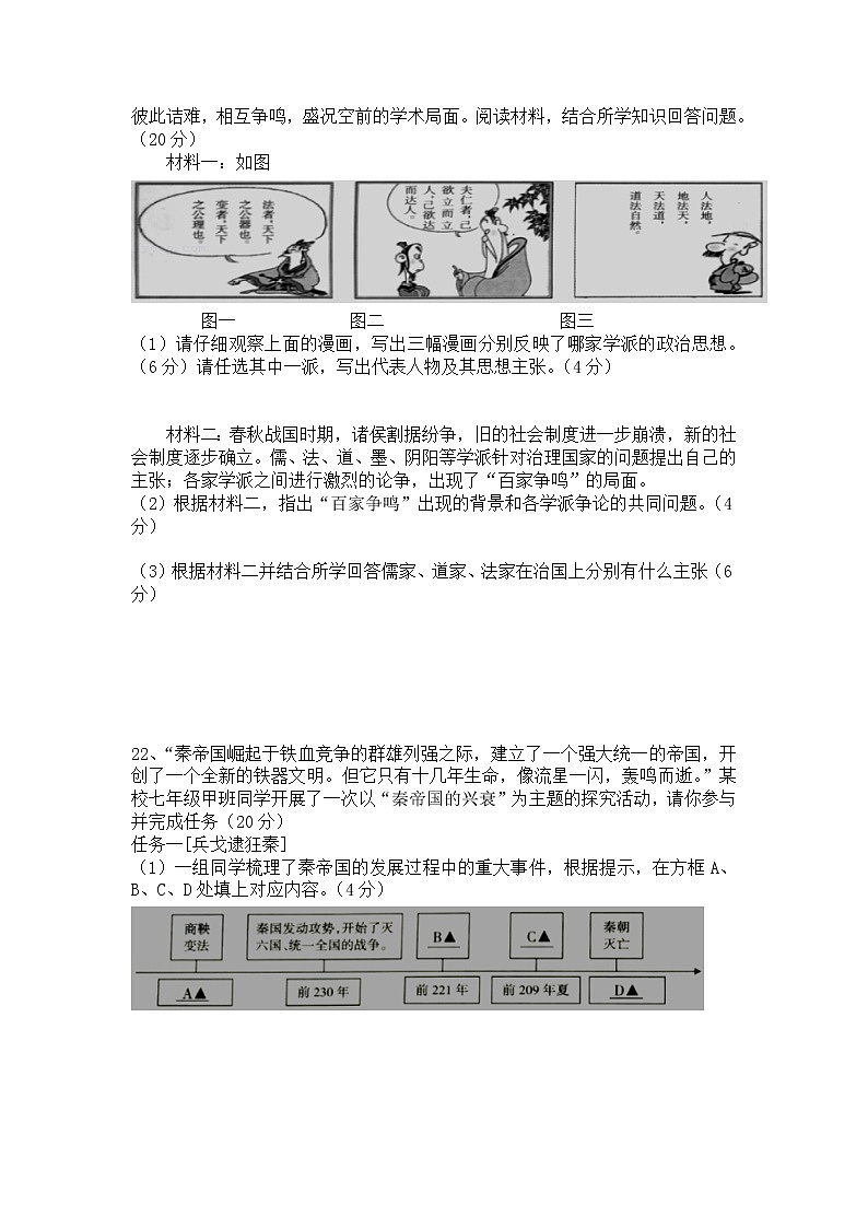 邵阳市第六中学2021-2022学年七年级上学期第二次月考历史试卷03