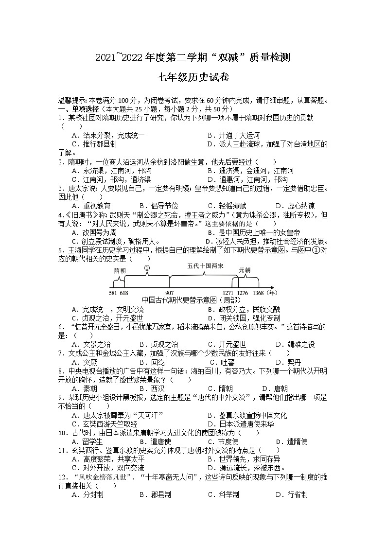 安徽省安庆市潜山市部分学校2021-2022学年七年级下学期（期中）“双减”质量检测历史试卷第1页