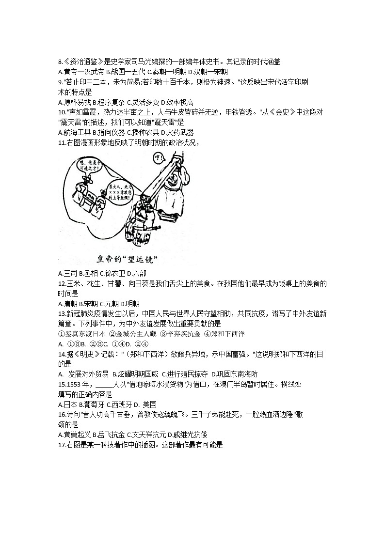 安徽省淮北市五校联考2021-2022学年七年级下学期第三次月考历史试卷第2页
