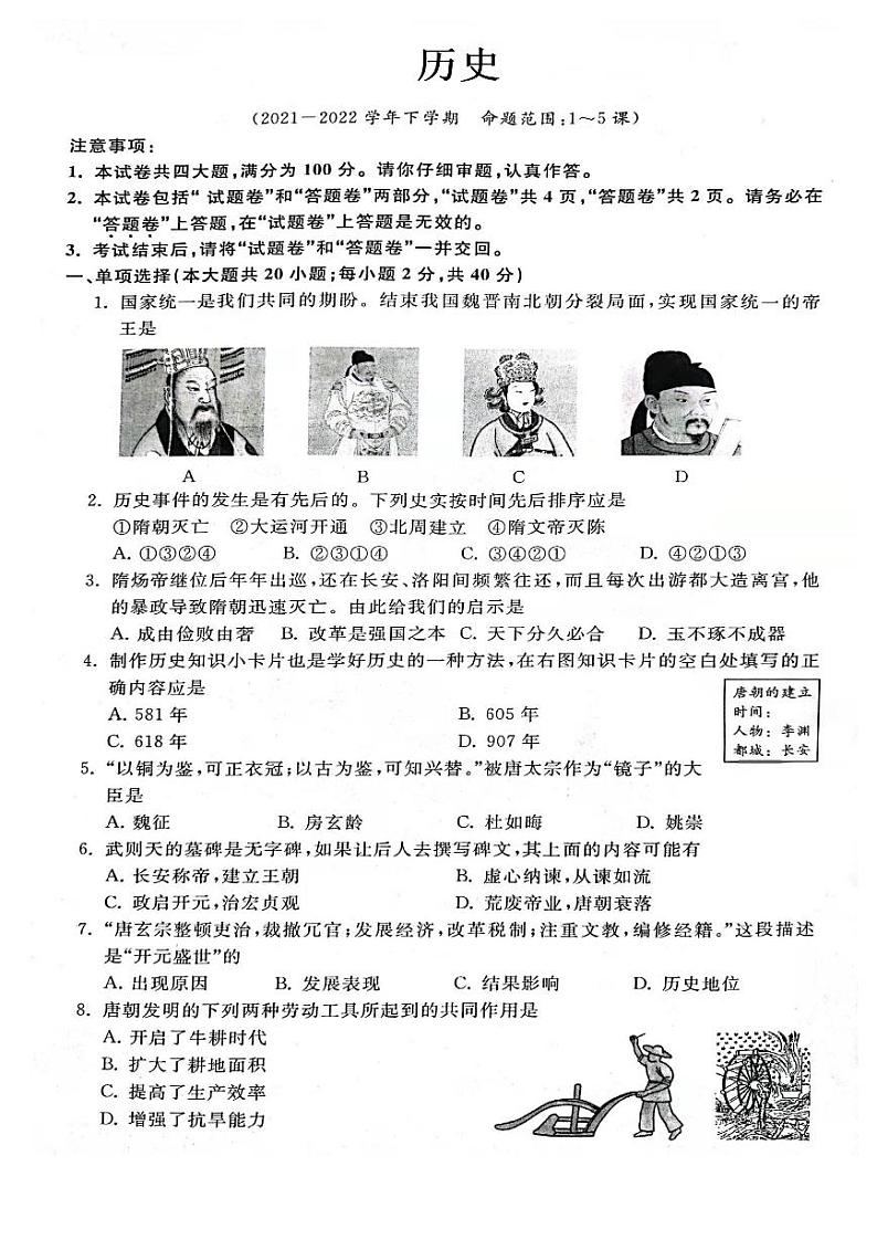 安徽省淮北市五校联考2021-2022学年七年级下学期第一次月考历史试卷（扫描版）第1页