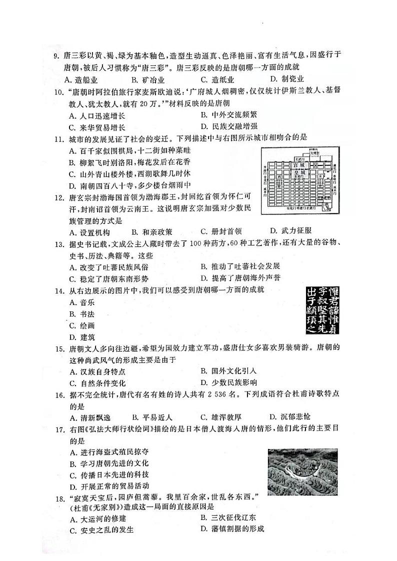 安徽省淮北市五校联考2021-2022学年七年级下学期第一次月考历史试卷（扫描版）第2页
