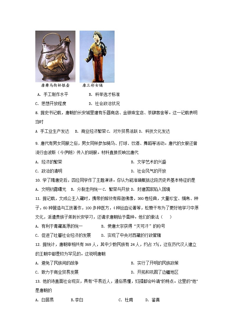 福建省龙岩市上杭县城区三校2021-2022学年七年级下学期期中检测历史试卷第2页