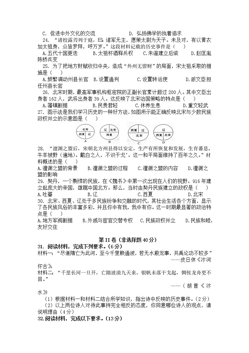 福建省泉州市南安市2021-2022学年七年级下学期春季质量监测（一）历史试卷第3页
