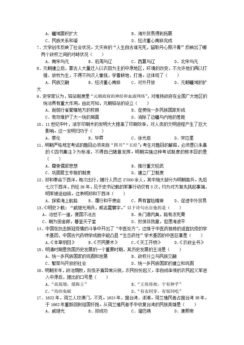 海南省乐东县2021-2022学年七年级下学期期末检测历史试卷第2页