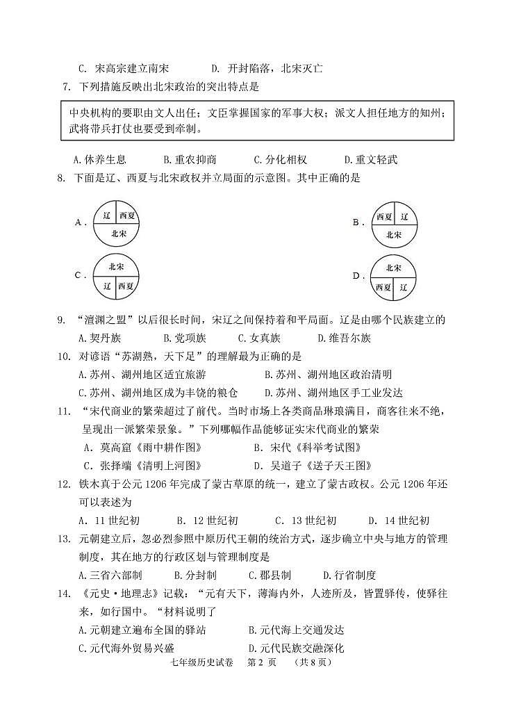 河北省保定市唐县2021-2022学年七年级下学期期末调研考试历史试卷（PDF版）02