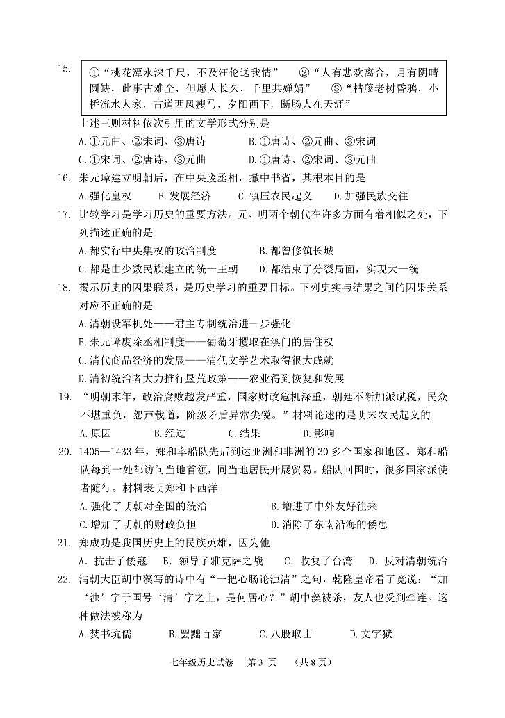 河北省保定市唐县2021-2022学年七年级下学期期末调研考试历史试卷（PDF版）03
